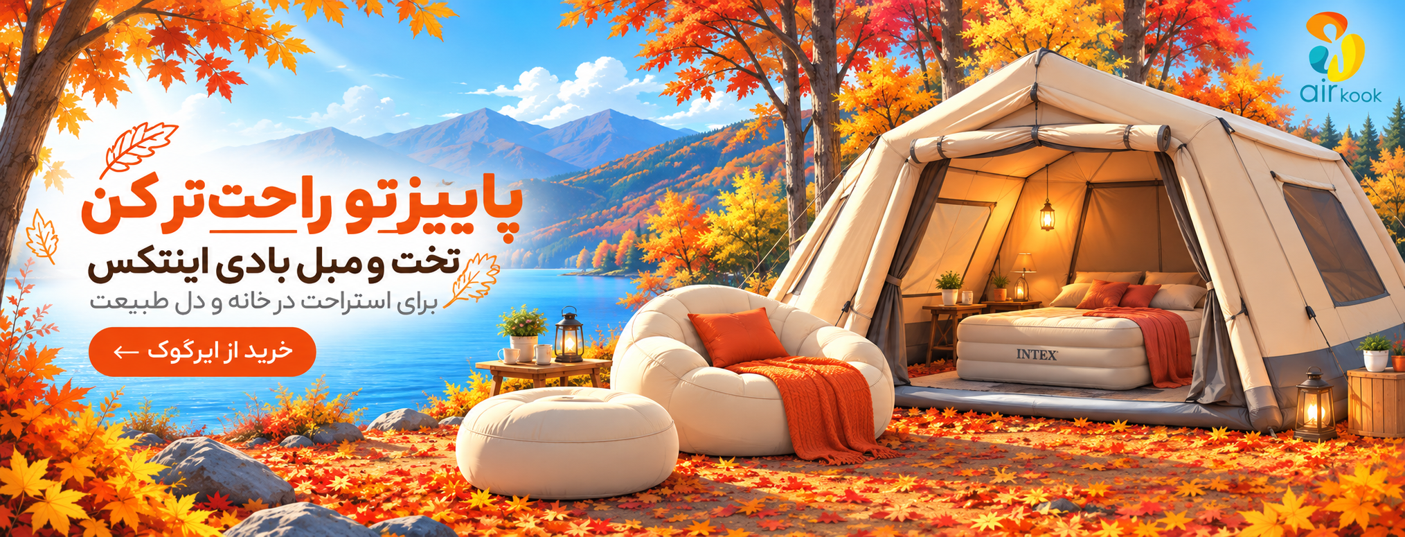 پاییز