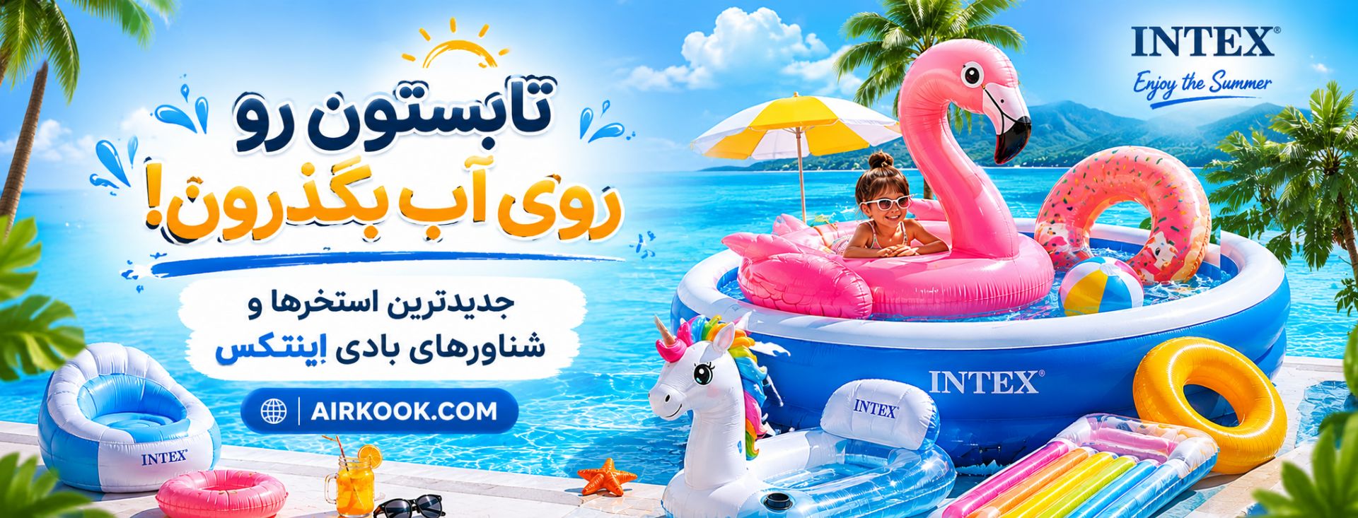 تابستان