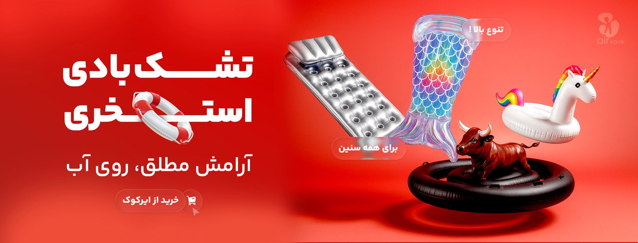 تشک بادی استخری