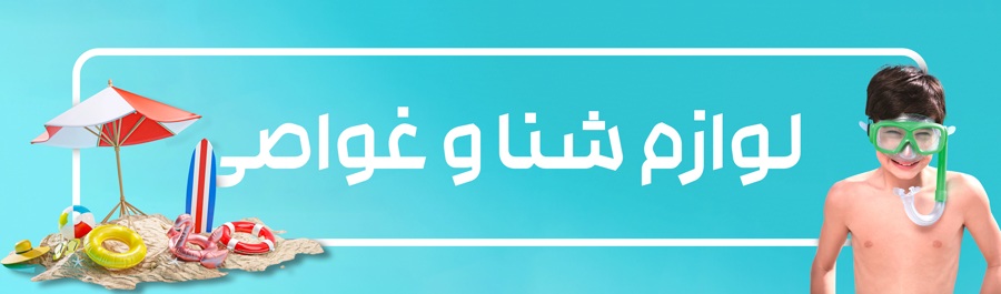 خرید لوازم شنا